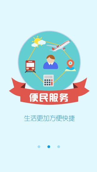 平安河南 v3.7.2 安卓版0