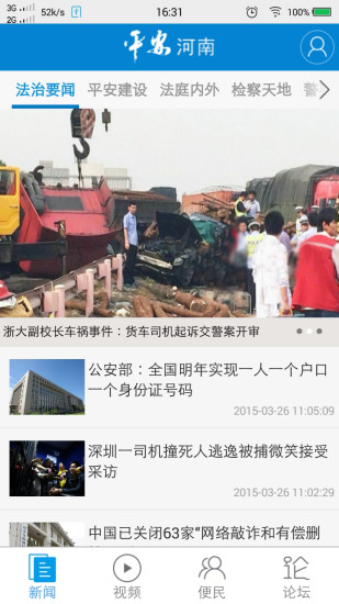 平安河南 v3.7.2 安卓版2