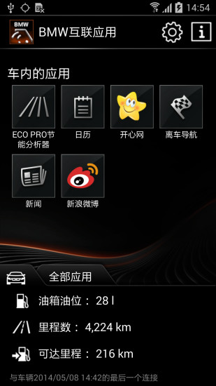 BMW互联应用(宝马互联驾驶) v1.5.0 安卓版3