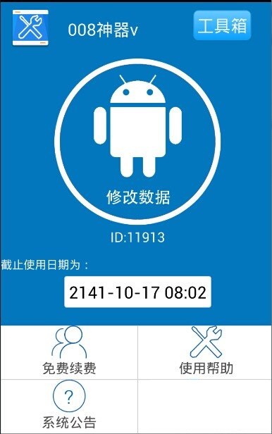 008神器0113直装版 v1.9 安卓版0