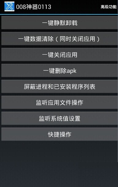 008神器0113直装版 v1.9 安卓版2
