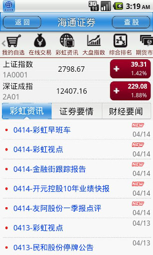 海通证券iphone版 v2.23 苹果手机版1
