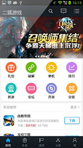 二狐游戏客户端 v3.1.3 安卓版0