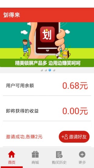 划得来锁屏(手机锁屏返利神器) v1.0.11 安卓版3