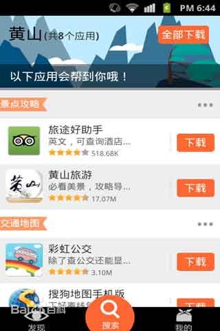 去哪儿兜行 v2.1 安卓版1