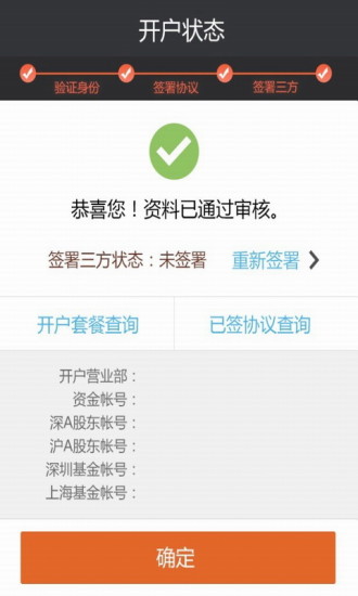 金太阳开户app v1.2.0.0.0.4 安卓版2