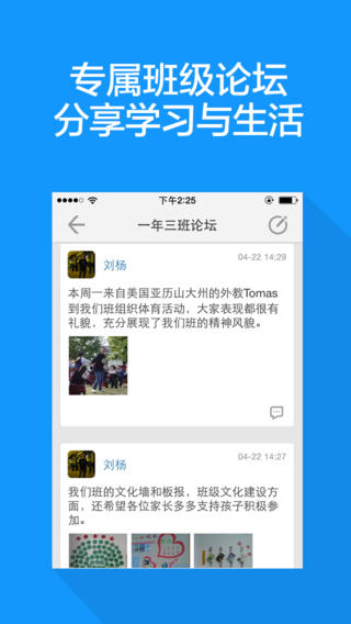 家校通(教师版) v1.60 安卓版0