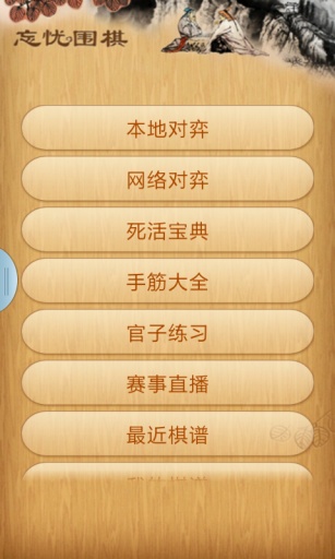 忘忧围棋app v10.8.2 安卓版3