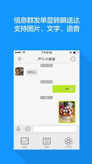 家校通(教师版) v1.60 安卓版1