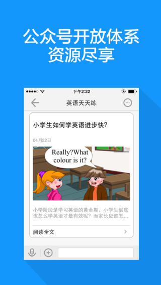 家校通(教师版) v1.60 安卓版2