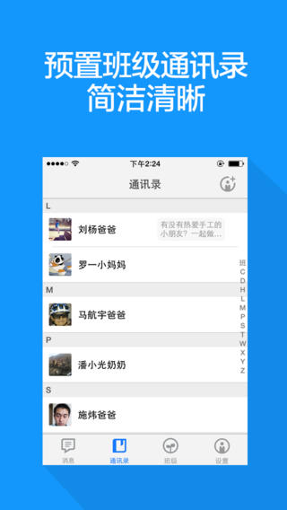 家校通(教师版) v1.60 安卓版3