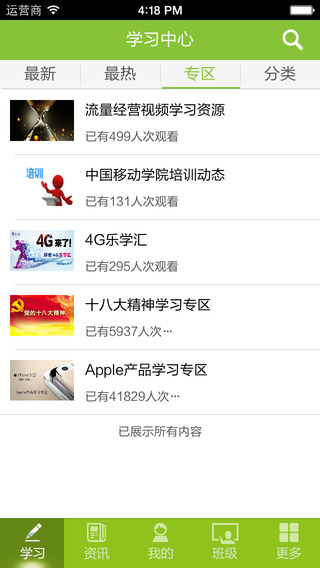 中国移动手机学堂app v2.1.5 官方安卓版1