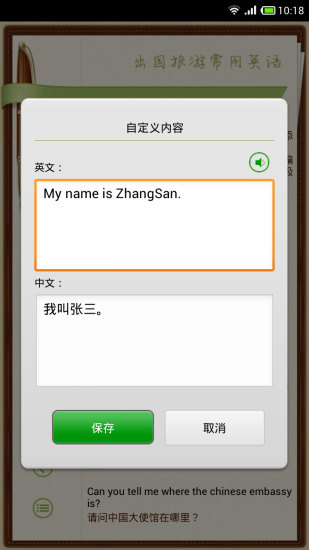 出国旅游英语翻译软件 v9.2.2 安卓版2