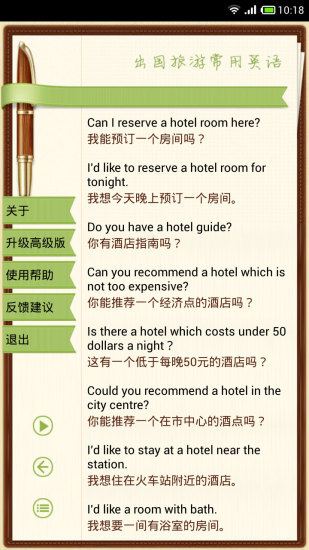 出国旅游英语翻译软件 v9.2.2 安卓版1