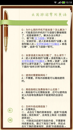 出国旅游英语翻译软件 v9.2.2 安卓版3