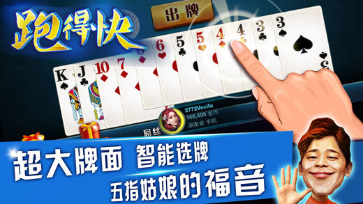 随便跑得快 v6.8 安卓版2