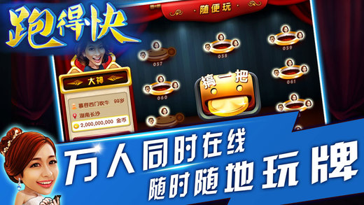 随便跑得快 v6.8 安卓版3