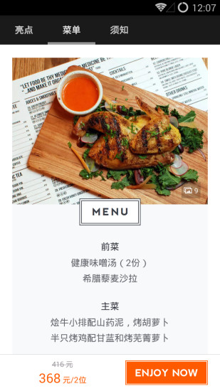 enjoy美食app v2.5.6 安卓版3