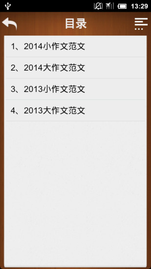 2019考研英语作文真题 v2.5.1 安卓版0