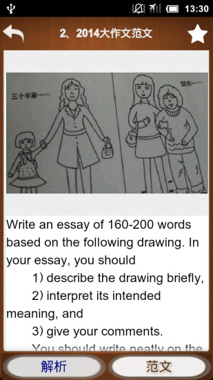 2019考研英语作文真题 v2.5.1 安卓版1