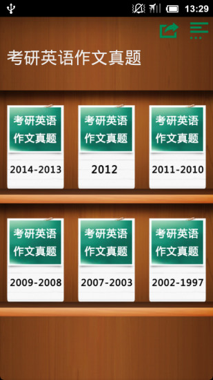 2019考研英语作文真题 v2.5.1 安卓版3