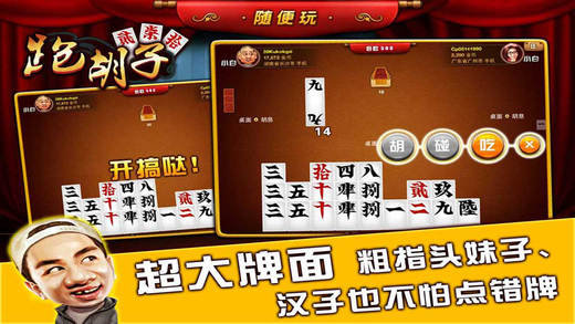 随便跑胡子官方版 v6.41 安卓版0