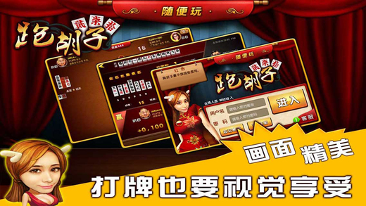 随便跑胡子官方版 v6.41 安卓版1