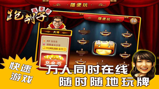 随便跑胡子官方版 v6.41 安卓版2