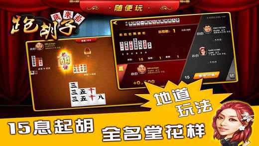 随便跑胡子官方版 v6.41 安卓版3