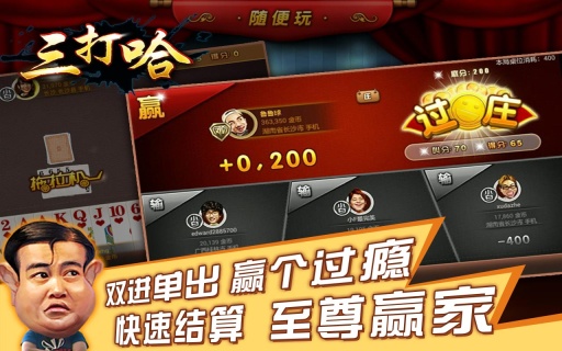 随便玩三打哈 v1.1 安卓版1