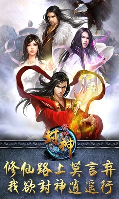 我欲封神 v2.0.0 安卓版0