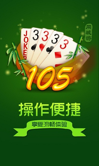 同城游105 v3.3.20160115 安卓版3