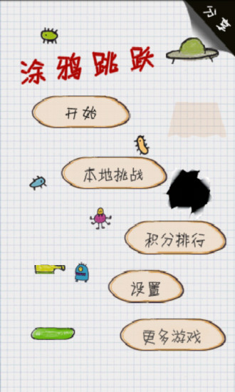 涂鸦跳跃官方正版最新 v3.11.12 手机中文版3