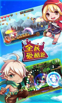 全民爱酷跑修改版 v1.0.0 安卓无限金币版1