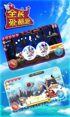 全民爱酷跑修改版 v1.0.0 安卓无限金币版2