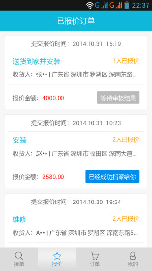 接单易(接单神器) v1.2.8 安卓版1