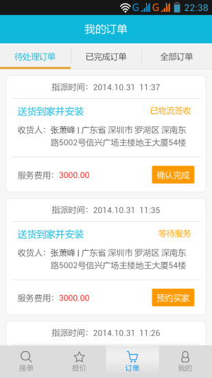 接单易(接单神器) v1.2.8 安卓版2