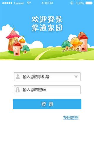 掌通家园家长版ipad客户端 v6.84.1 iphone越狱版2