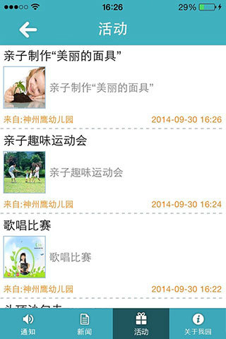 掌通家园家长版ipad客户端 v6.84.1 iphone越狱版1