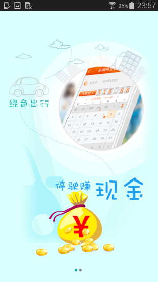 车主省钱宝 v1.4.2 安卓版_车险手机软件0