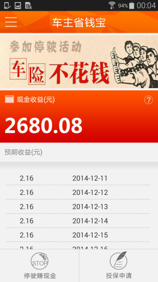车主省钱宝 v1.4.2 安卓版_车险手机软件2