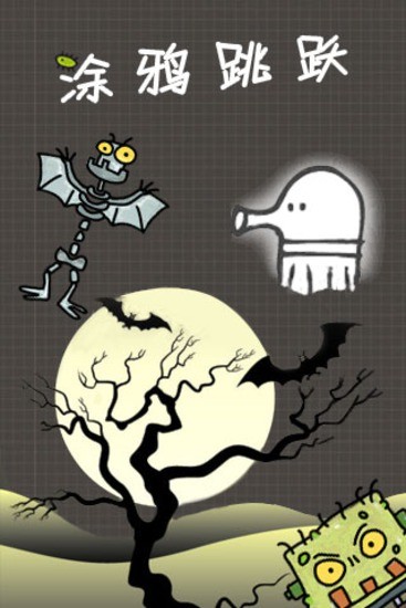 涂鸦万圣节版 v1.2 安卓版0