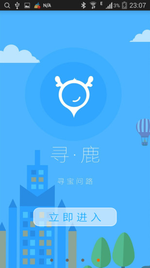 寻鹿(手机室内导航) v6.1.3 安卓版1