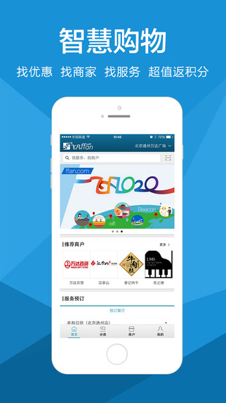 万达飞凡O2O iphone版 v2.1.0 苹果手机版0