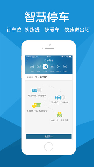 万达飞凡O2O iphone版 v2.1.0 苹果手机版1