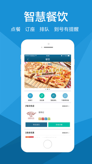 万达飞凡O2O iphone版 v2.1.0 苹果手机版2