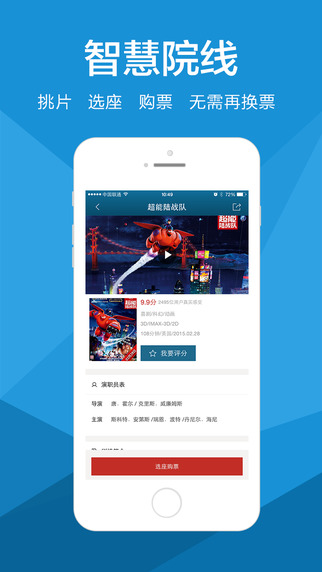 万达飞凡O2O iphone版 v2.1.0 苹果手机版3
