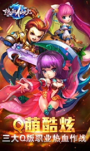 热血仙境 v1.1.2 安卓版3