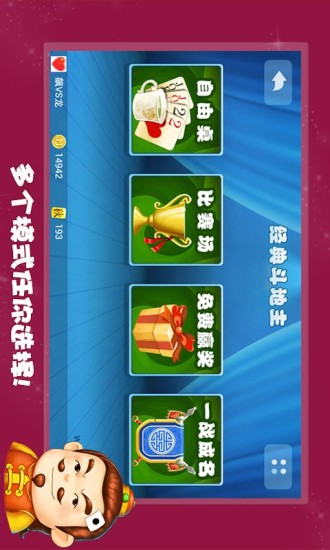 JJ欢乐斗地主 v4.02.03 安卓版0