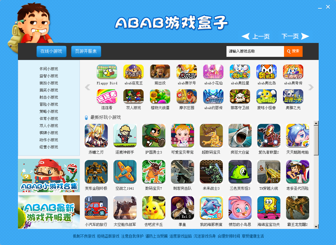 abab游戏盒子 V3.1.1 官方最新版0